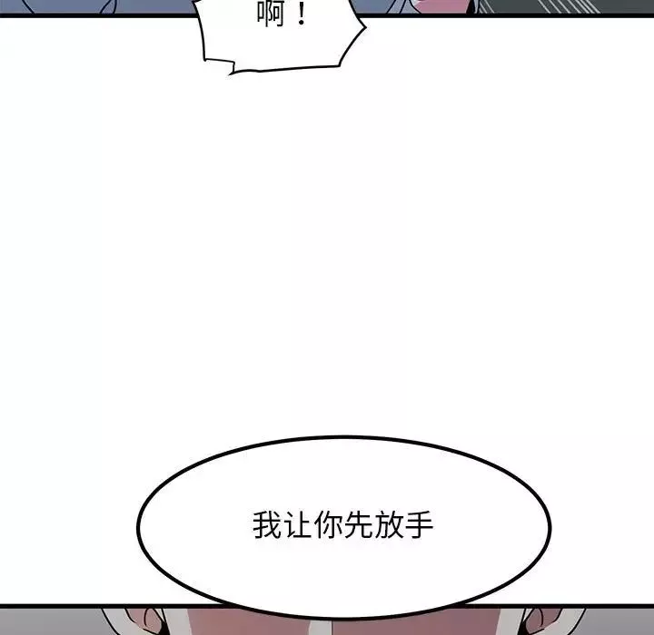 发小碰不得-第19話 - 图片 193