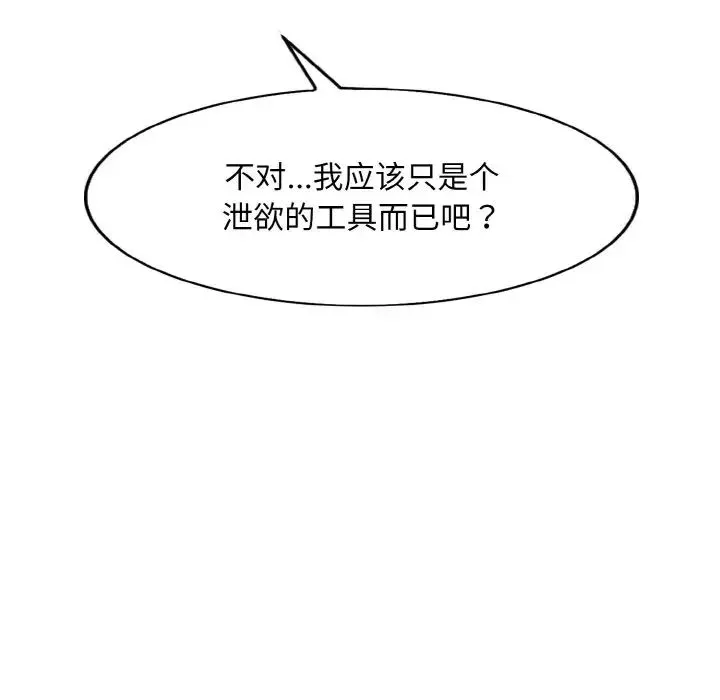 一杆入洞-第20話 - 图片 100
