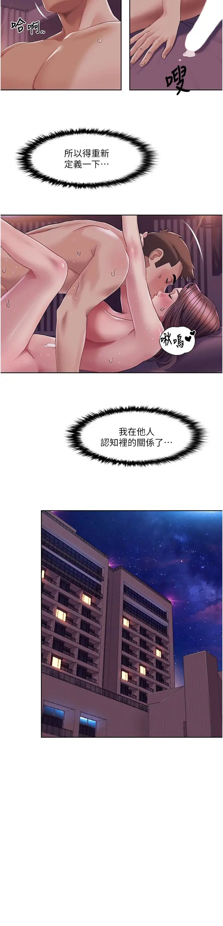 我的性福剧本第24話-新婚夫婦的起床號