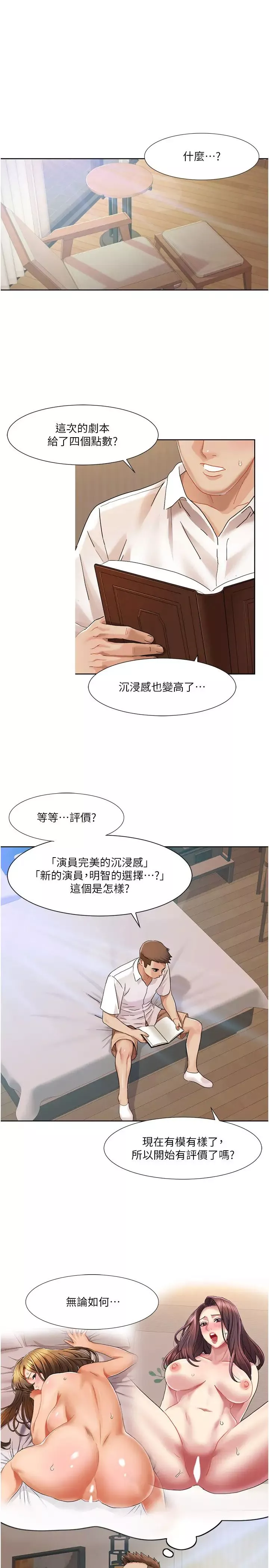 我的性福剧本-第24話-新婚夫婦的起床號 - 图片 3