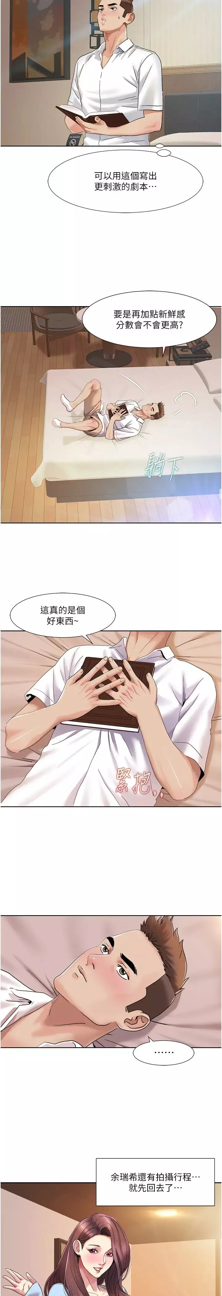 我的性福劇本第24話-新婚夫婦的起床號