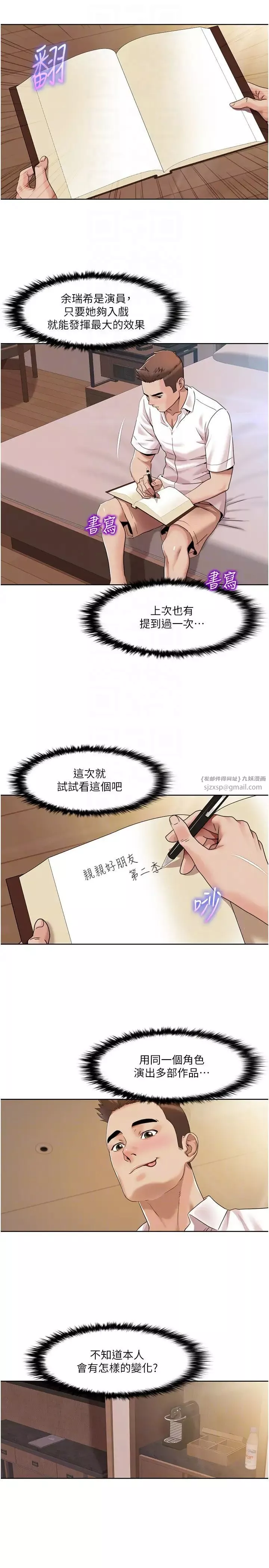 我的性福剧本-第24話-新婚夫婦的起床號 - 图片 6