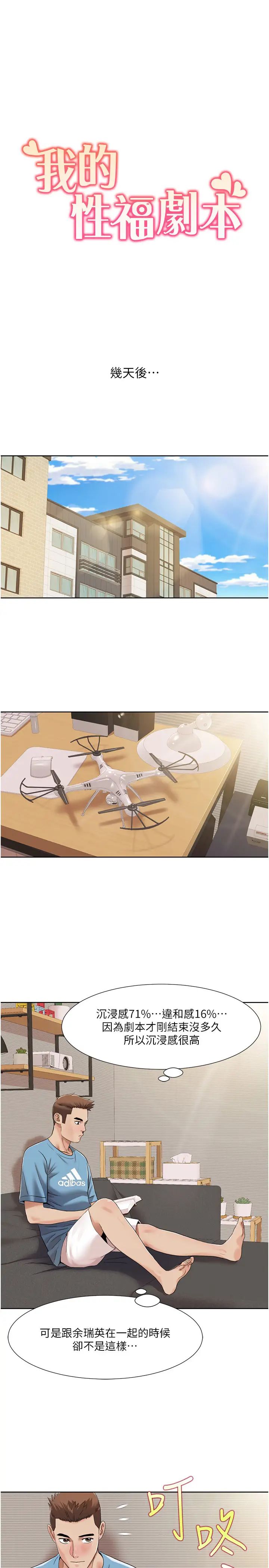 我的性福剧本第24話-新婚夫婦的起床號