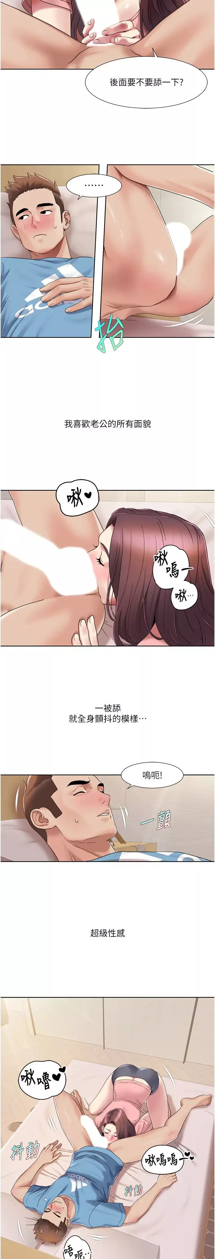 我的性福剧本-第24話-新婚夫婦的起床號 - 图片 21