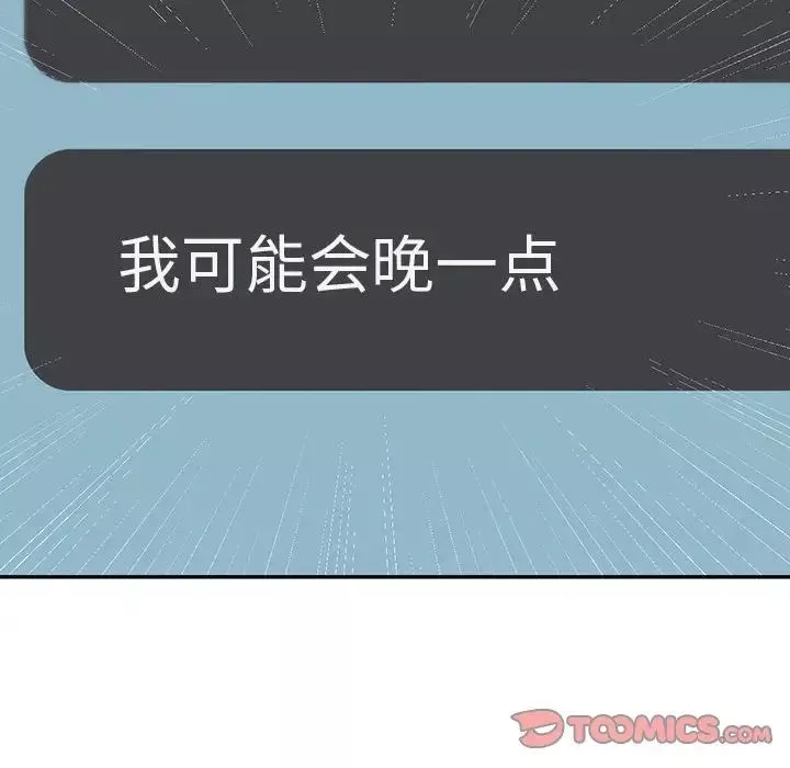 回不去的婚姻第14話