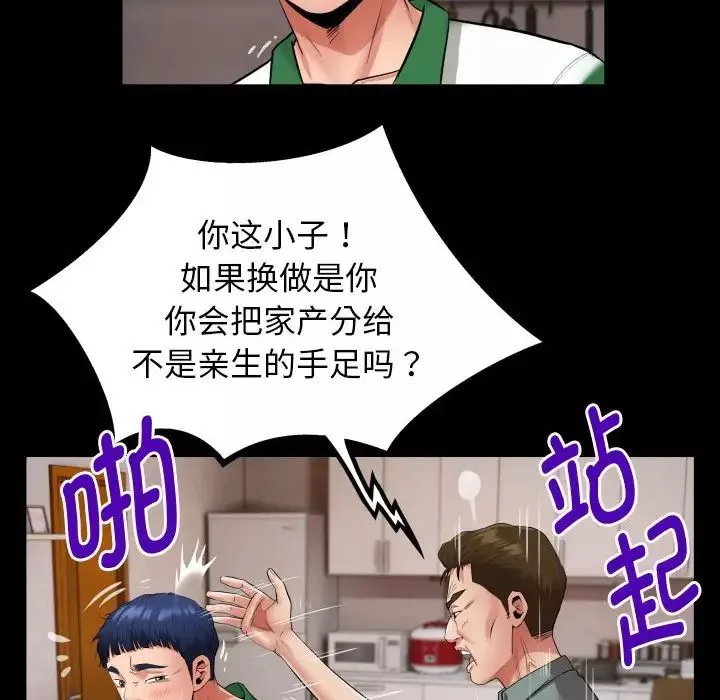 私密的牵绊-第6話 - 图片 40