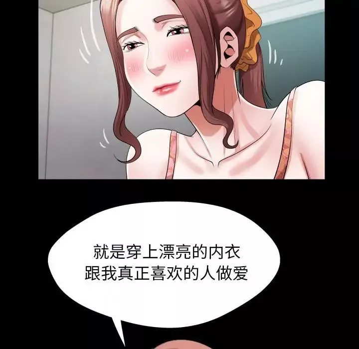 私密的牵绊-第6話 - 图片 81