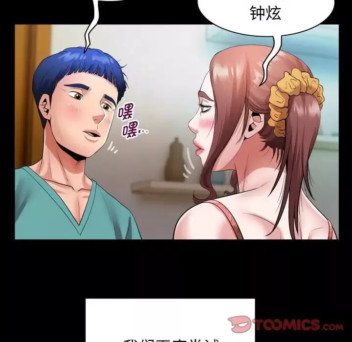 私密的牵绊-第6話 - 图片 90
