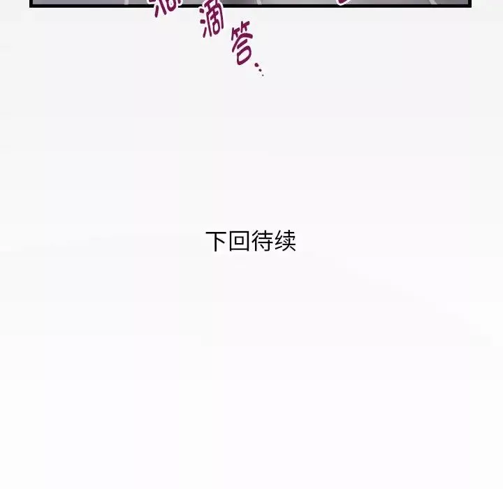 私密的牵绊-第6話 - 图片 104