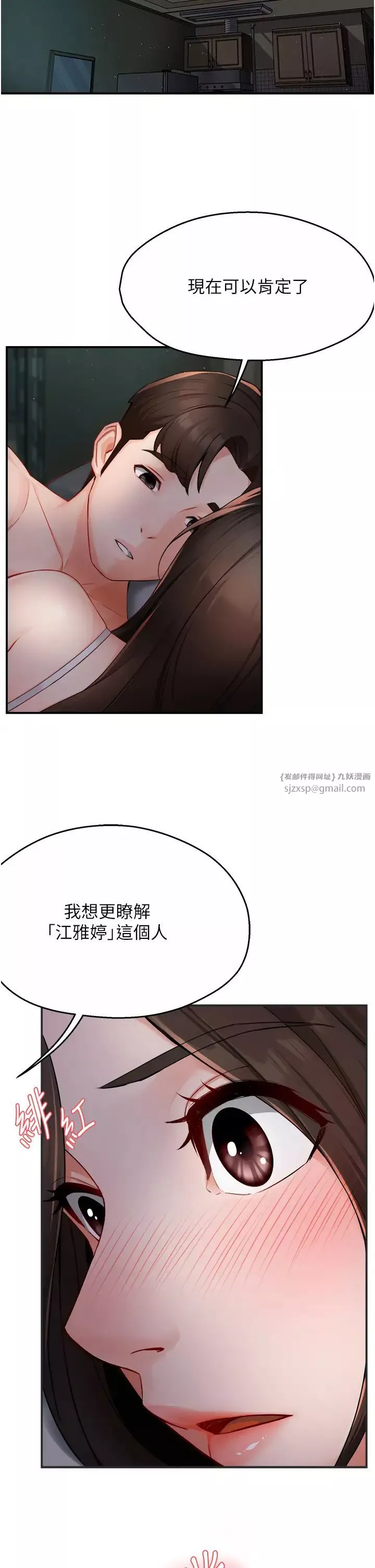 痒乐多阿姨-第12話-妳身上全是小狼狗的洨味 - 图片 2