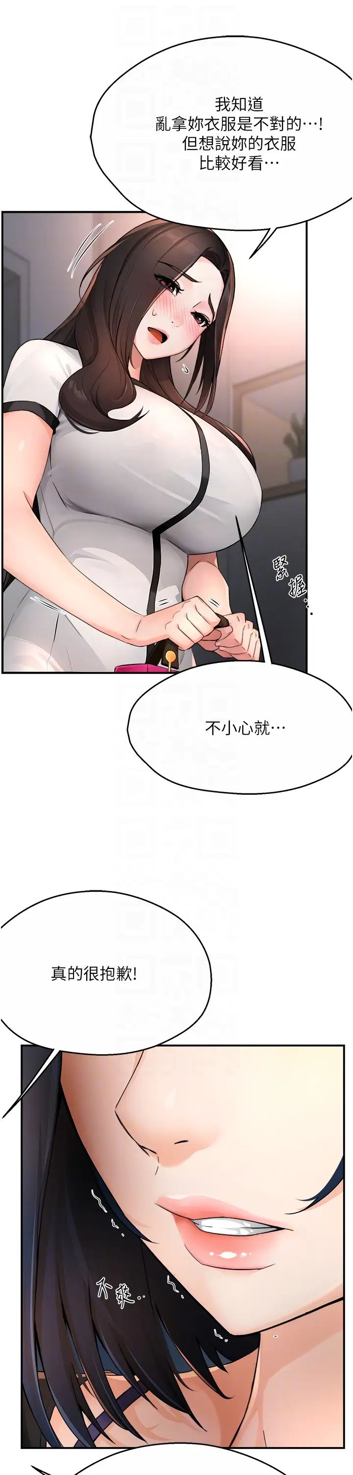 痒乐多阿姨第12話-妳身上全是小狼狗的洨味