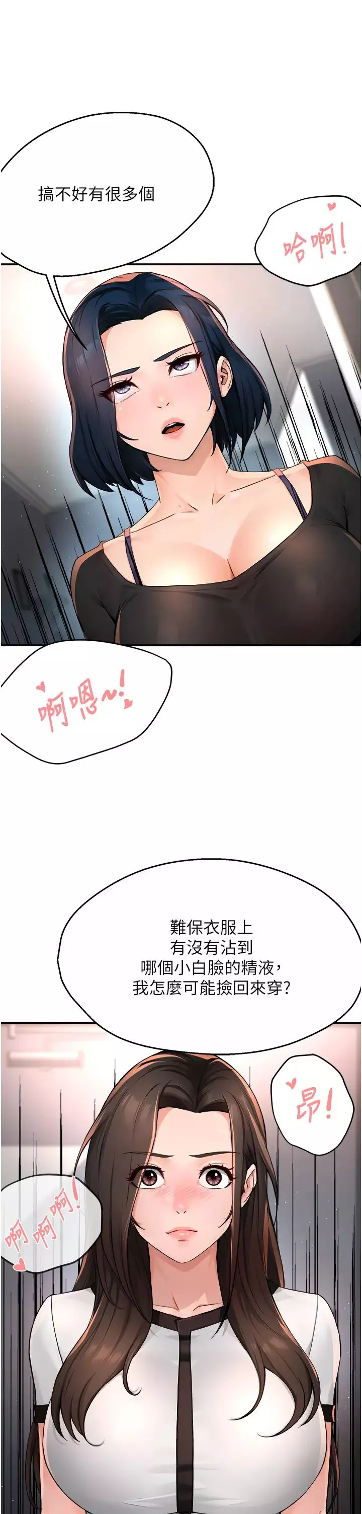 痒乐多阿姨-第12話-妳身上全是小狼狗的洨味 - 图片 36
