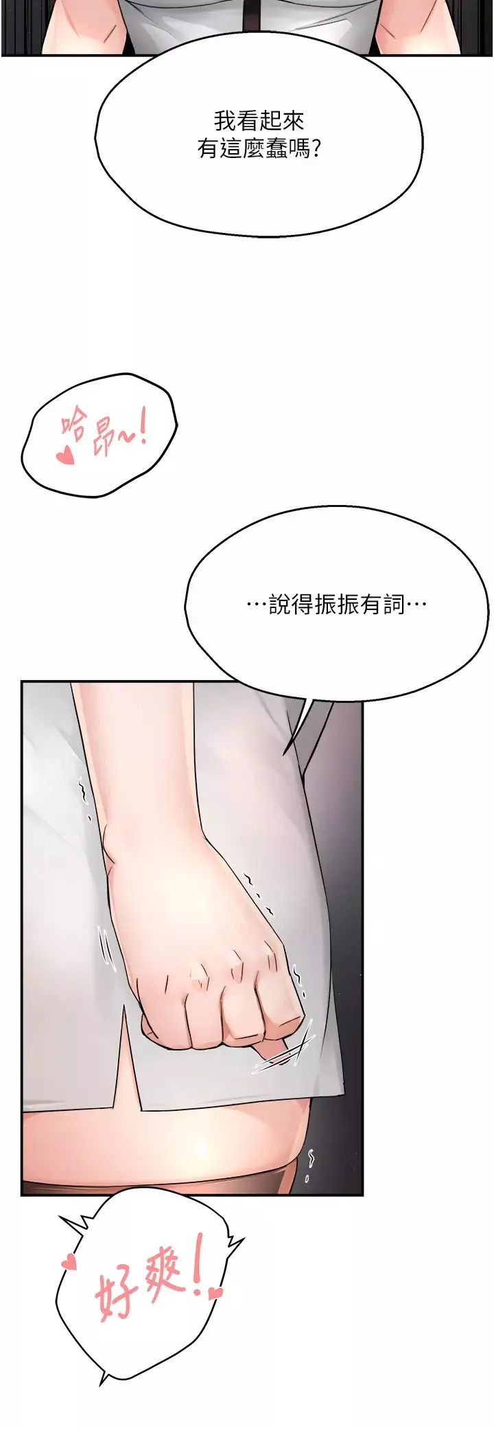 癢樂多阿姨第12話-妳身上全是小狼狗的洨味