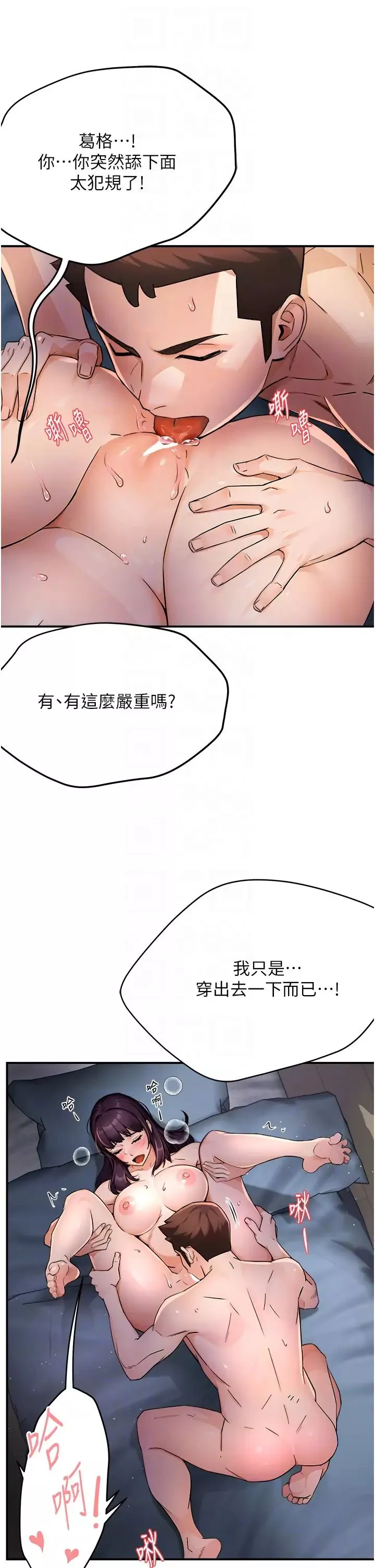 癢樂多阿姨第12話-妳身上全是小狼狗的洨味