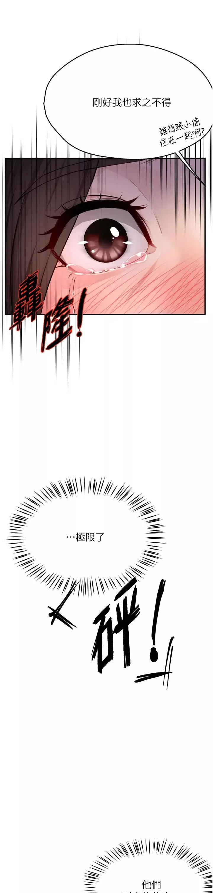 癢樂多阿姨第12話-妳身上全是小狼狗的洨味