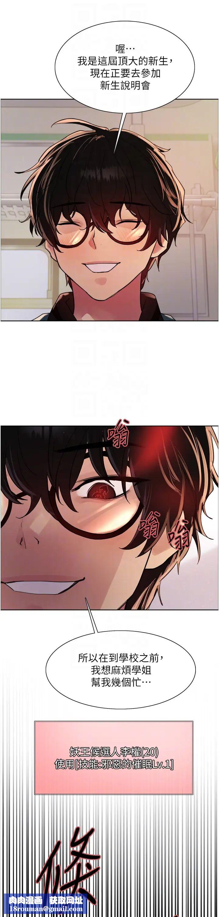 色輪眼第2季第25話-新妖王候選人登場