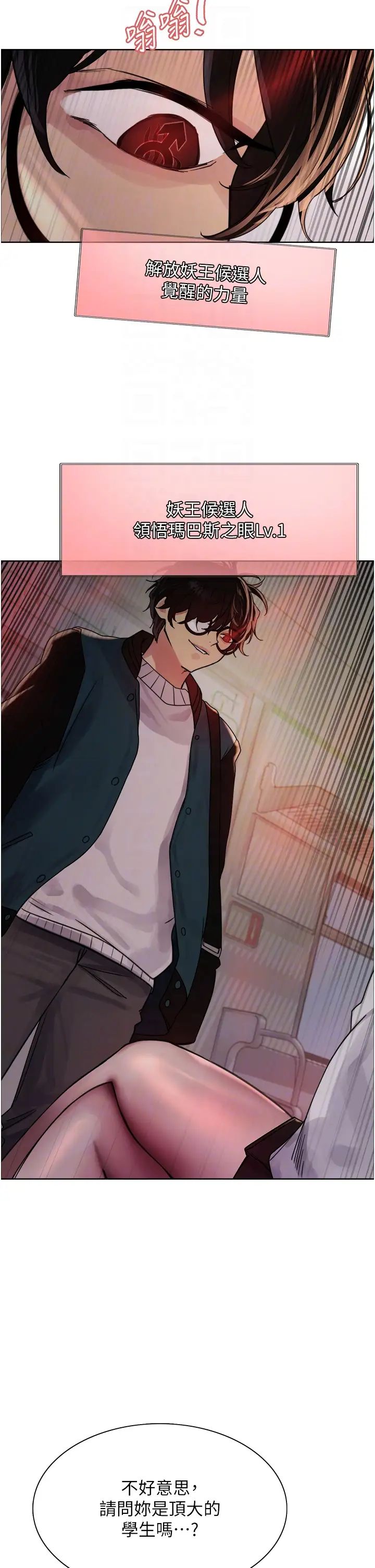 色輪眼第2季第25話-新妖王候選人登場