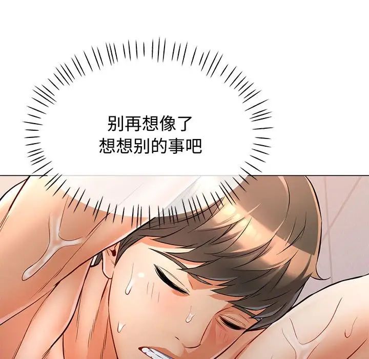 可以爱你吗第4話