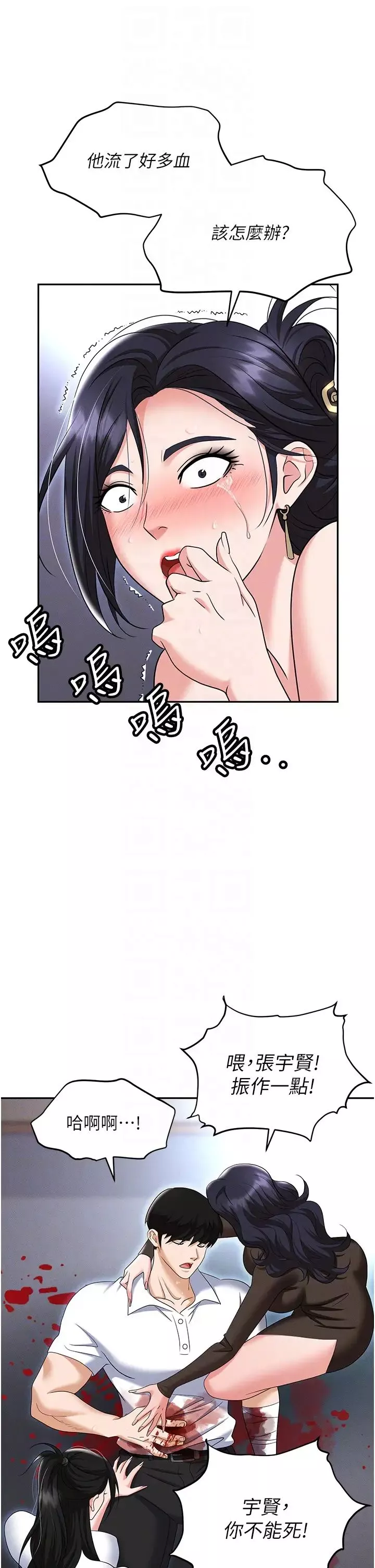 職場陷阱第88話-被情慾支配的女上司