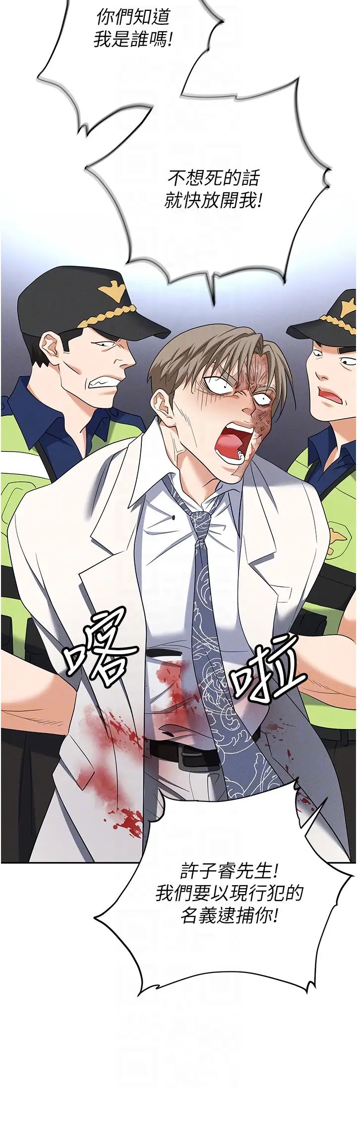 职场陷阱第88話-被情慾支配的女上司