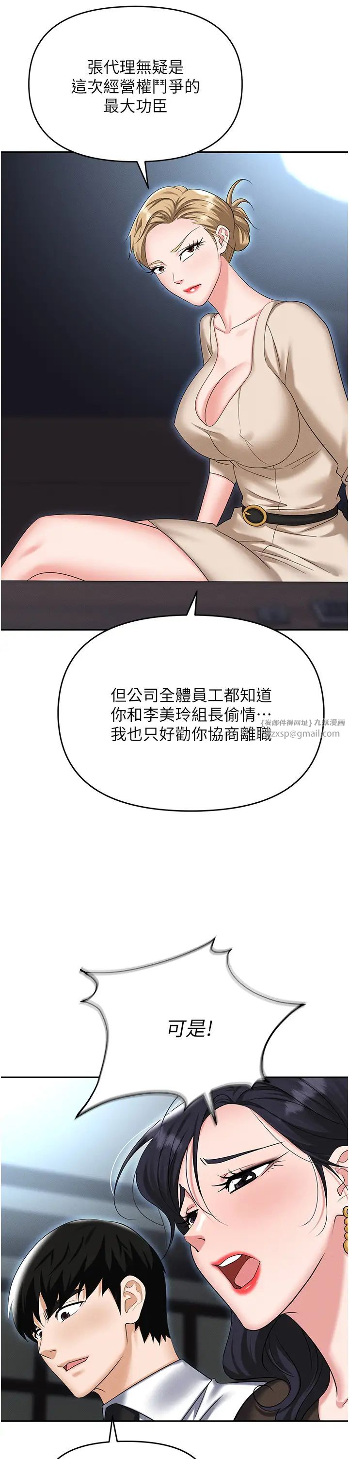 職場陷阱第88話-被情慾支配的女上司