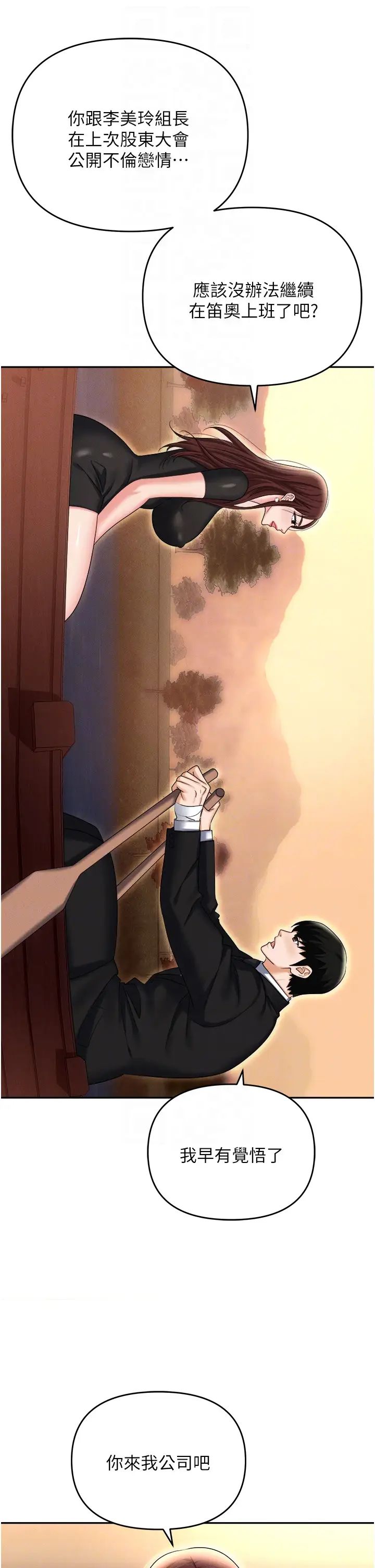 职场陷阱第88話-被情慾支配的女上司