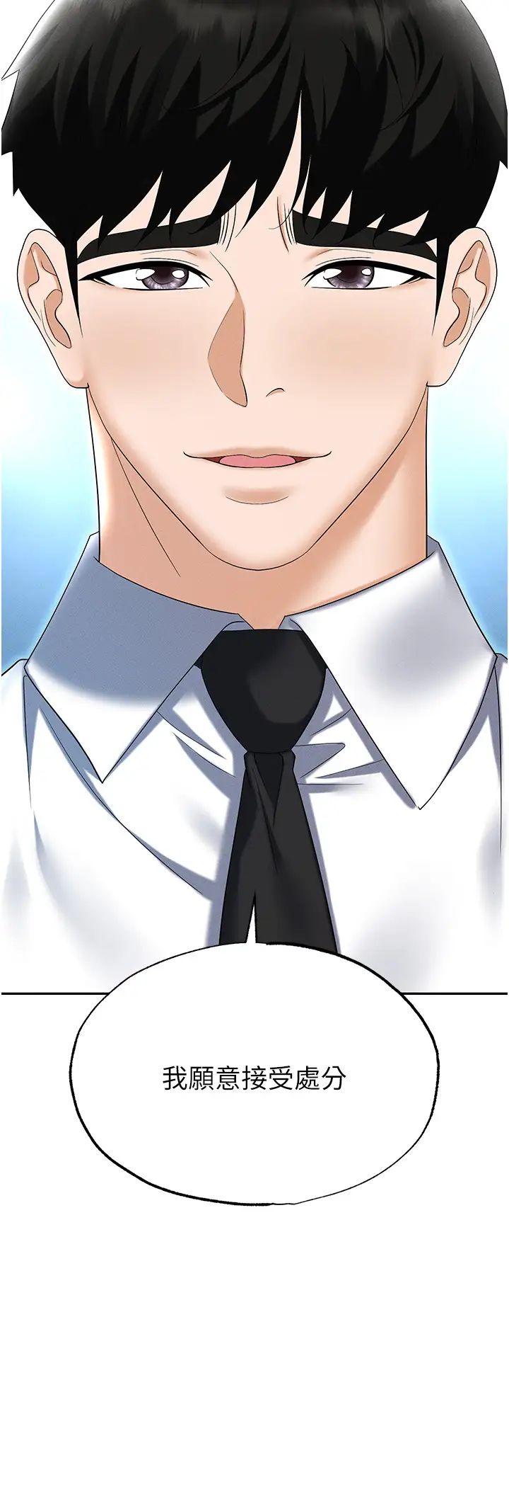 职场陷阱第88話-被情慾支配的女上司