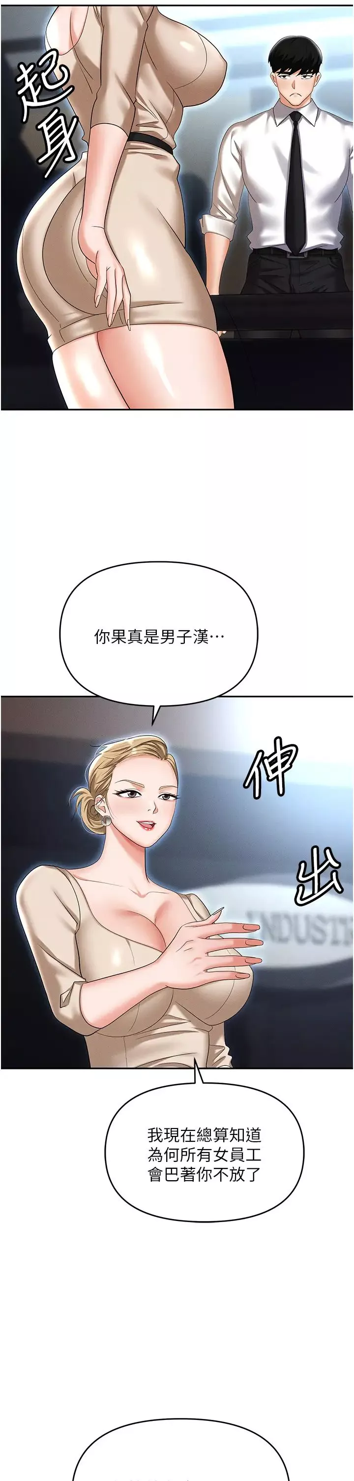 职场陷阱-第88話-被情慾支配的女上司 - 图片 43