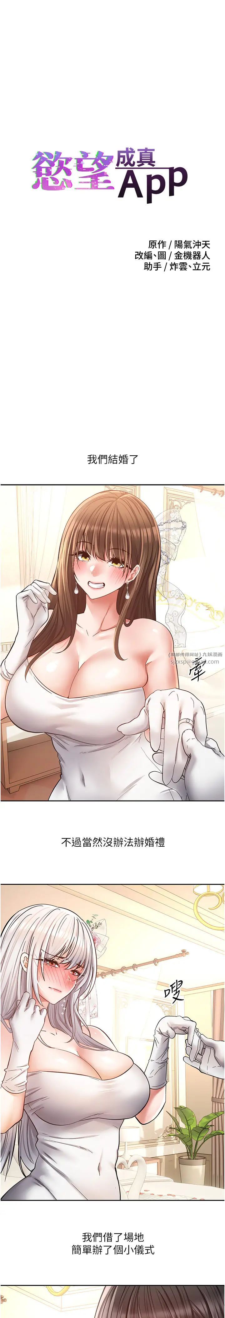 慾望成真App第81話最終話-任務完成!成立理想的傢庭