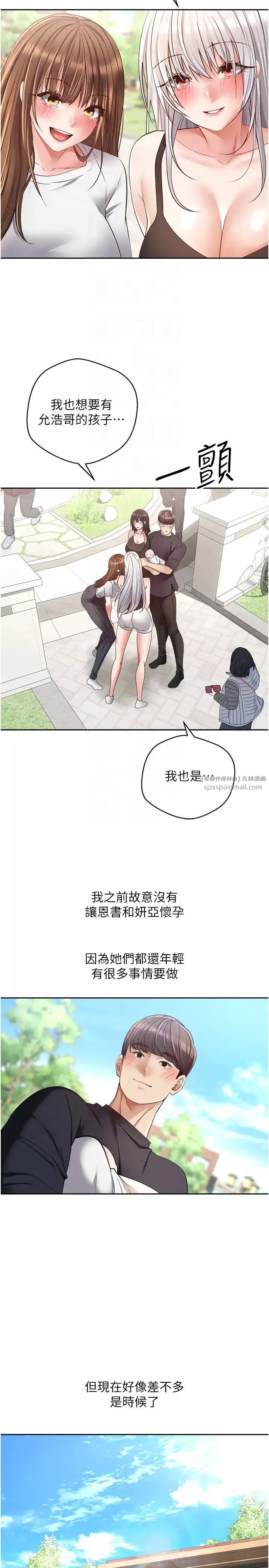 慾望成真App第81話最終話-任務完成!成立理想的傢庭