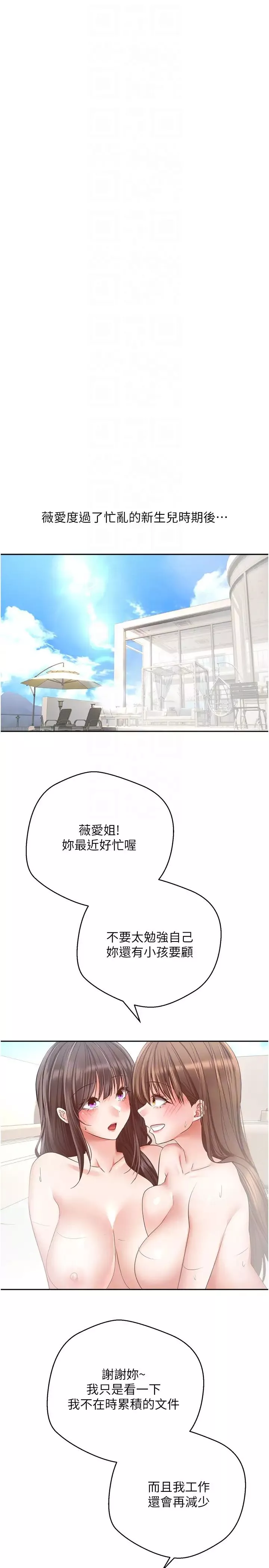 慾望成真App-第81話最終話-任務完成!成立理想的傢庭 - 图片 24