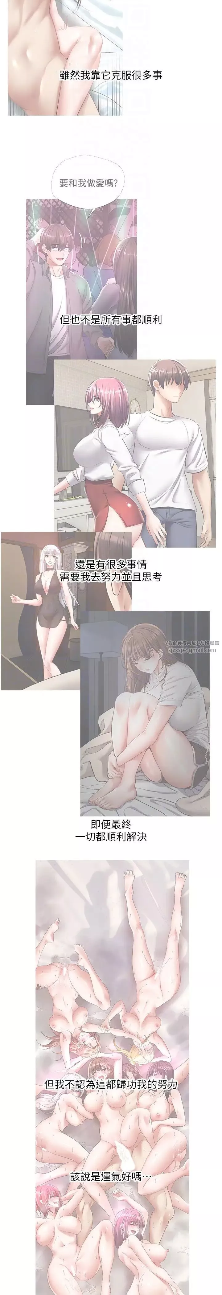 慾望成真App-第81話最終話-任務完成!成立理想的傢庭 - 图片 34