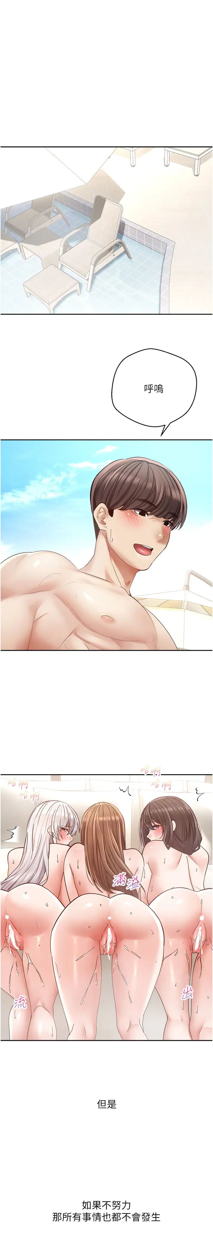 慾望成真App第81話最終話-任務完成!成立理想的傢庭