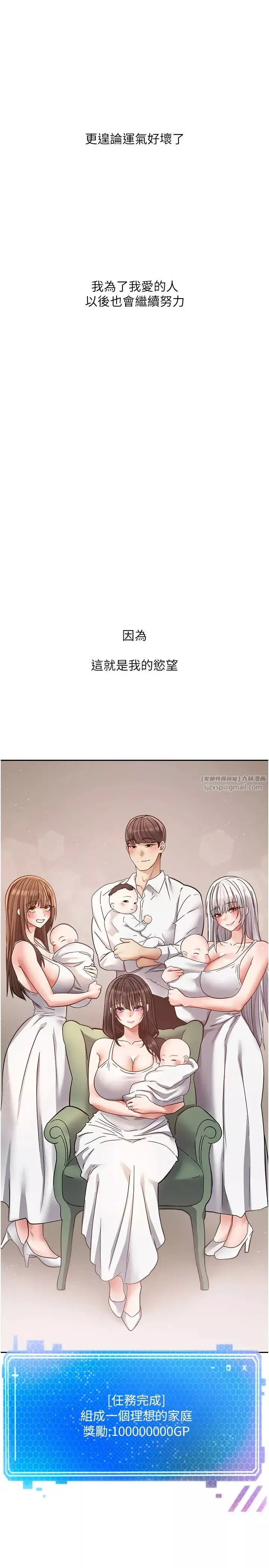 慾望成真App-第81話最終話-任務完成!成立理想的傢庭 - 图片 37