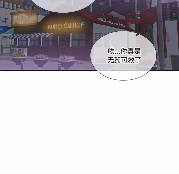 这难道是命中注定-第29話 - 图片 9