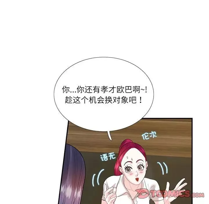 这难道是命中注定-第29話 - 图片 50