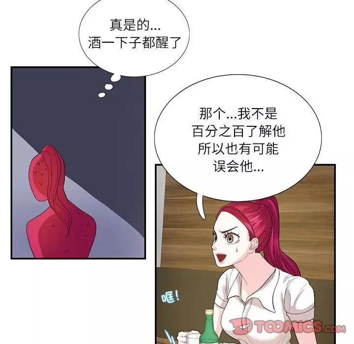 这难道是命中注定-第29話 - 图片 54