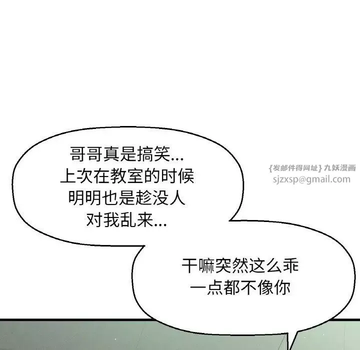 我的女王-第23話 - 图片 63