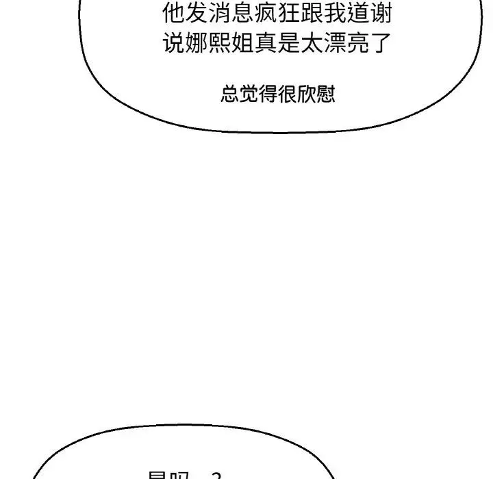 我的女王-第23話 - 图片 167