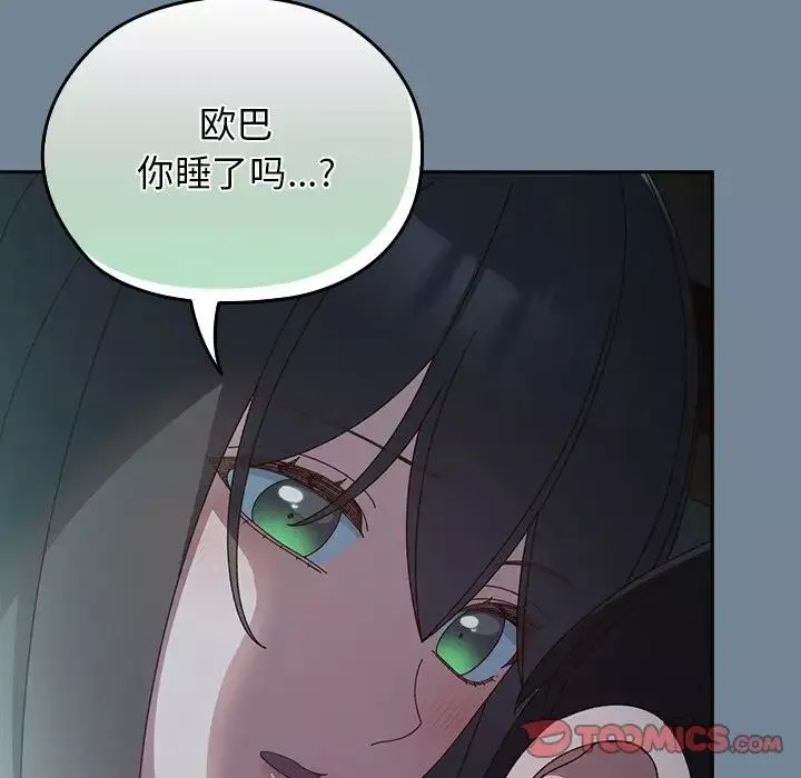 老大!请把女儿交给我!-第26話 - 图片 15