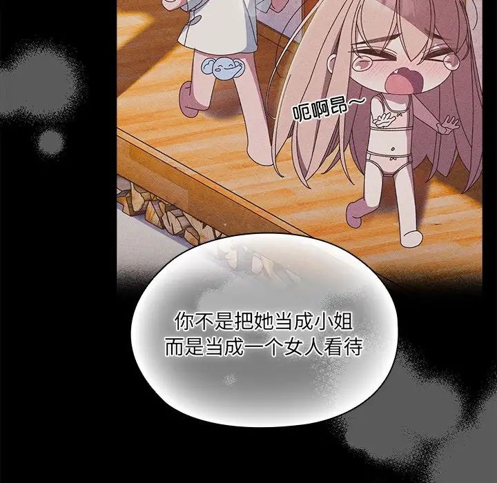 老大!请把女儿交给我!第26話