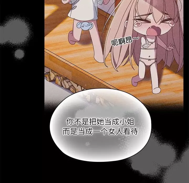 老大!请把女儿交给我!第26話