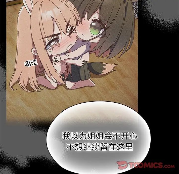 老大!请把女儿交给我!第26話