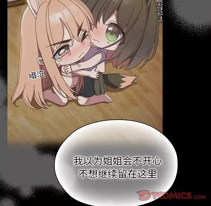 老大!请把女儿交给我!-第26話 - 图片 45