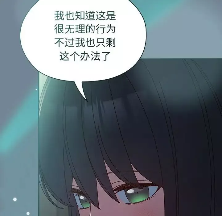 老大!请把女儿交给我!-第26話 - 图片 54