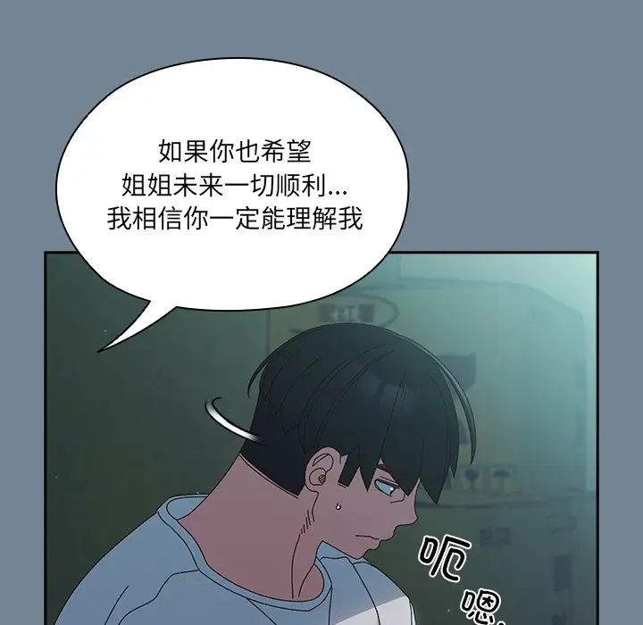 老大!请把女儿交给我!第26話