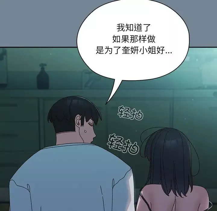 老大!请把女儿交给我!-第26話 - 图片 64