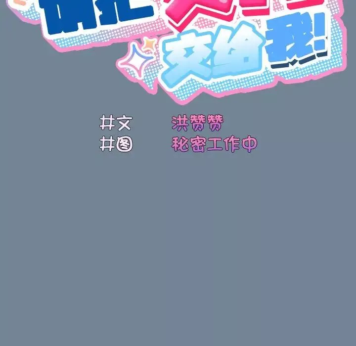 老大!请把女儿交给我!-第26話 - 图片 72