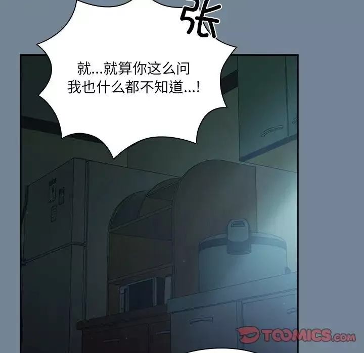 老大!请把女儿交给我!-第26話 - 图片 81