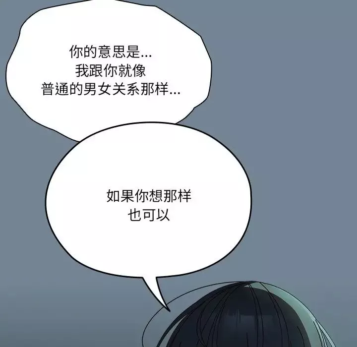 老大!请把女儿交给我!-第26話 - 图片 90